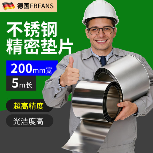 200宽不锈钢垫片模具垫片间隙片