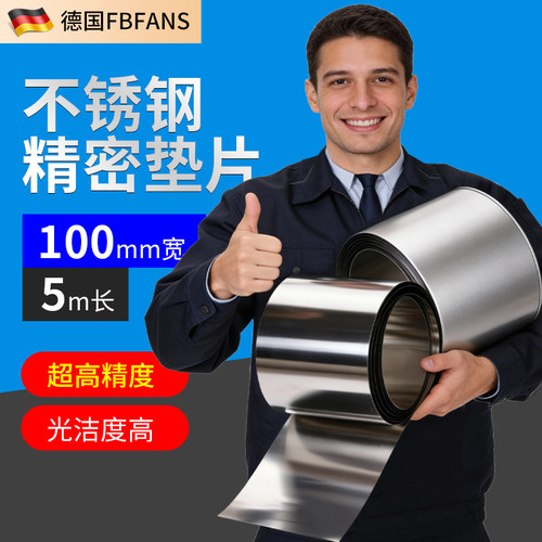 100宽不锈钢垫片模具垫片间隙片