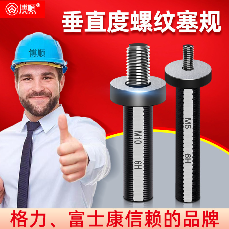 垂直度螺纹塞规内螺纹规塞规通止规一体螺纹通止规螺纹规螺纹量规,五金/工具,量规,淘宝优惠券,粉丝福利购,淘宝优惠卷