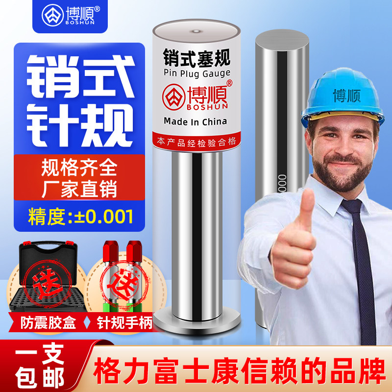 针规高精度销式塞规针规芯棒量针量棒通止规白钢pin棒中心孔量规,五金/工具,量规,淘宝优惠券,粉丝福利购,淘宝优惠卷