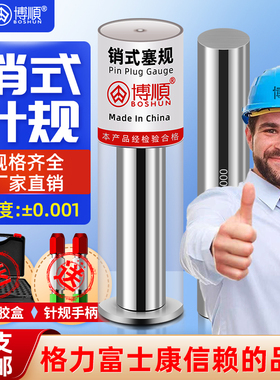 针规高精度销式塞规针规芯棒量针量棒通止规白钢pin棒中心孔量规