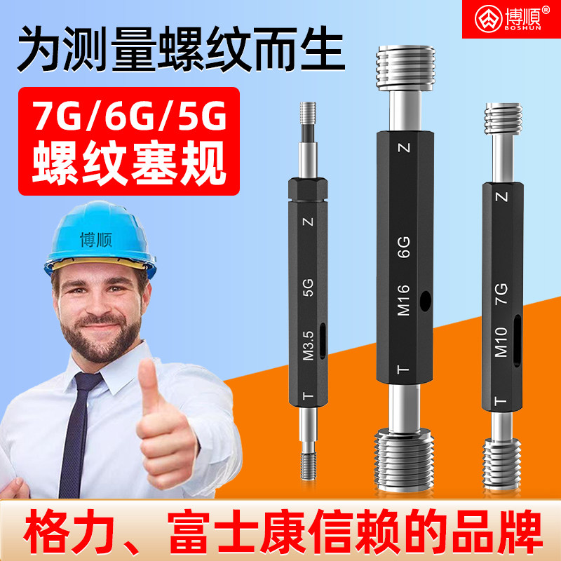 6G公制螺纹塞规7G牙规通止规5G螺纹塞规内螺纹塞规通止规非标定制,五金/工具,量规,淘宝优惠券,粉丝福利购,淘宝优惠卷