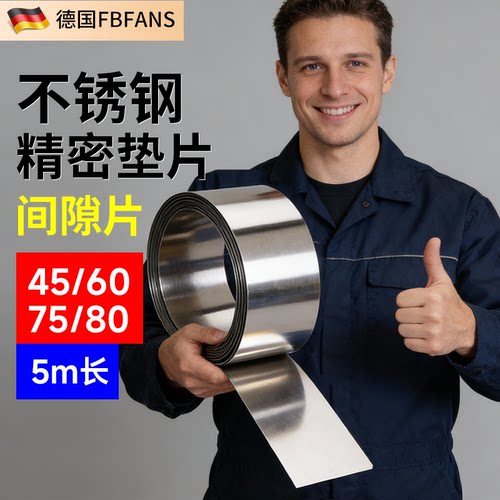 45/60/75/80精密垫片模具间隙片