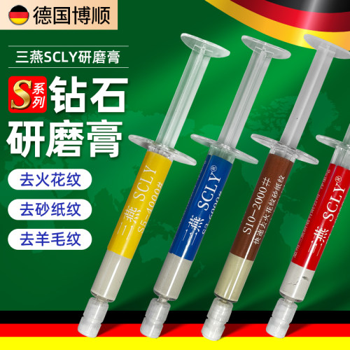 金刚石研磨膏三燕S模具镜面去羊毛纹白印抛光膏砂纸火花纹高光膏