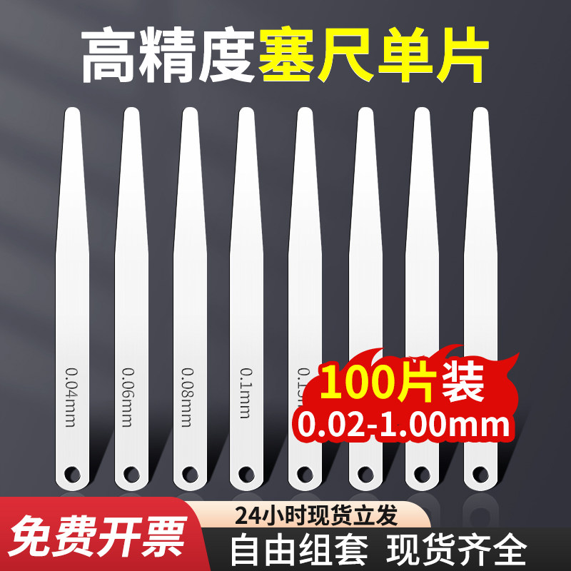博顺塞尺100mm长高碳钢单片