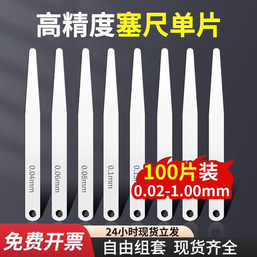 博顺塞尺100mm长高碳钢单片