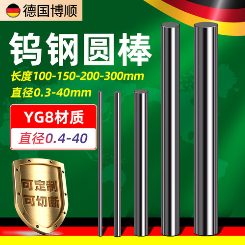 YG8X超硬高精钨钢棒耐磨抛光轴