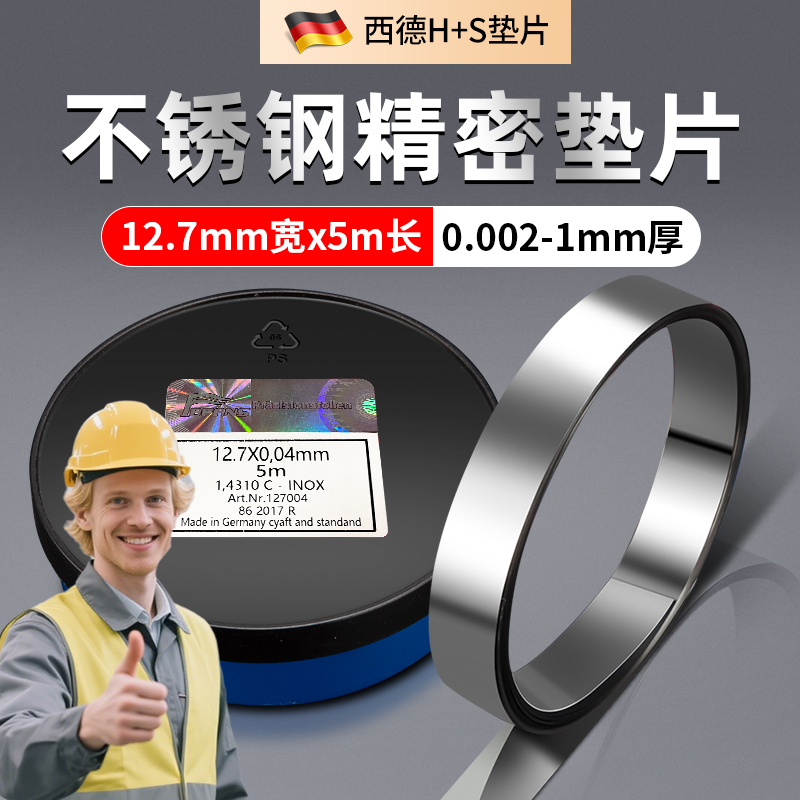 西德FBFANS不锈钢12.7mm宽间隙片