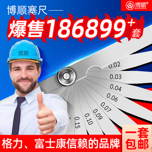 0.01-1.0mm高精度塞尺博顺