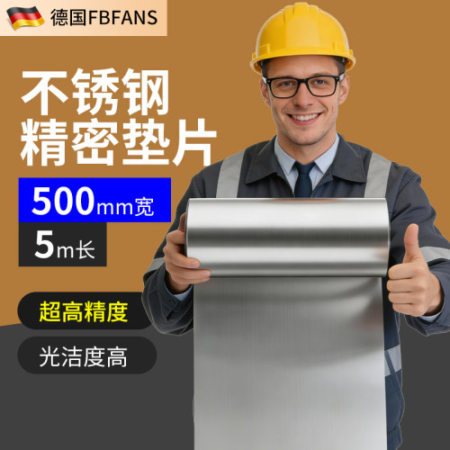 500mm宽不锈钢垫片模具垫片
