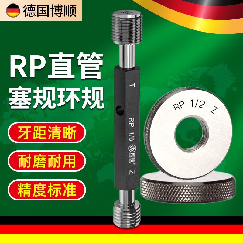RP螺纹塞规通止规直管螺纹环规