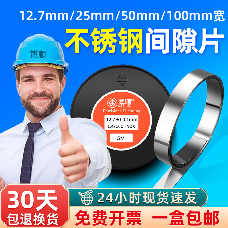 西德不锈钢垫片间隙片矽钢片博顺