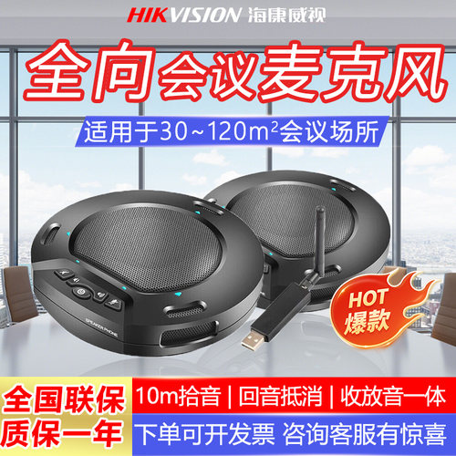 无线海康HIKVISION/海康威视