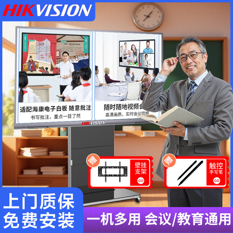 海康威视会议平板一体机办公教育多功能电子白板触摸学习机5565寸