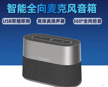 海康威视有线会议全向麦克风扬声器USB即插即用VS2U/DS-UAC-VS2W使用感如何?