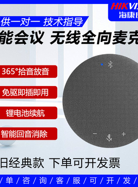 海康威视有线会议全向麦克风扬声器USB即插即用300W 300U 300B