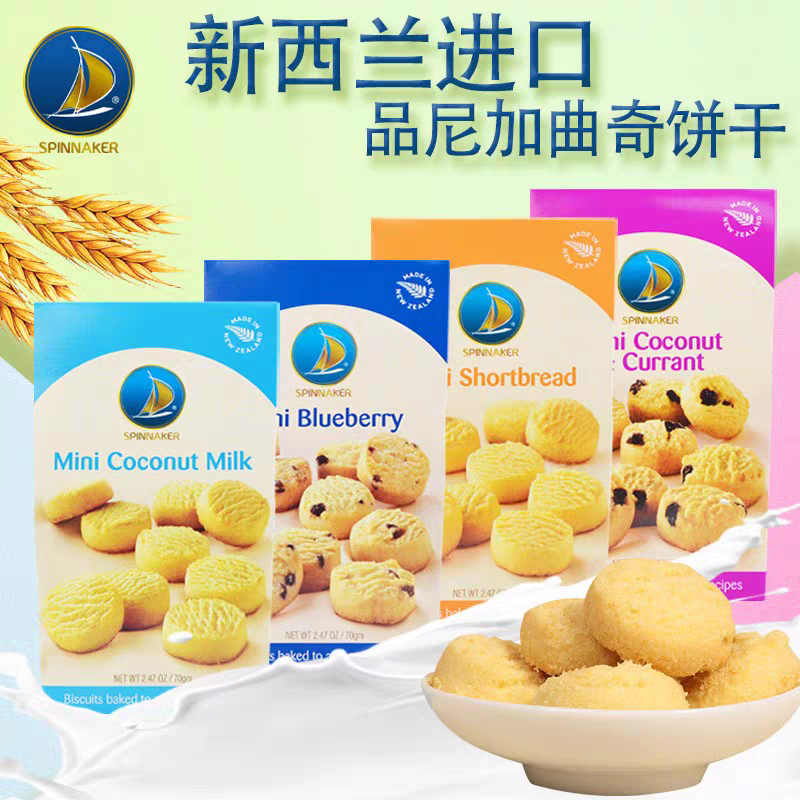 品尼加曲奇饼干新西兰装迷你小酥香浓酥软美味好椰丝加仑子70g