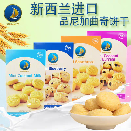品尼加曲奇饼干新西兰装迷你小酥香浓酥软美味好椰丝加仑子70g