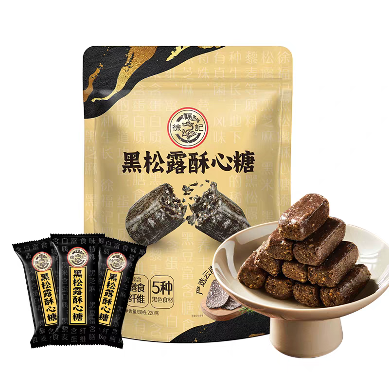 徐福记黑松露酥心糖220g袋装黑芝麻花生休闲糖果酥脆富含膳食纤维