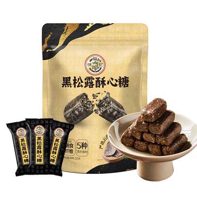 徐福记黑松露酥心糖220g袋装黑芝麻花生休闲糖果酥脆富含膳食纤维