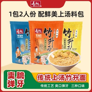 鲍鱼鸡汤味早餐速食非油炸面条 鲜虾云吞 寿桃竹升面150g 2人份