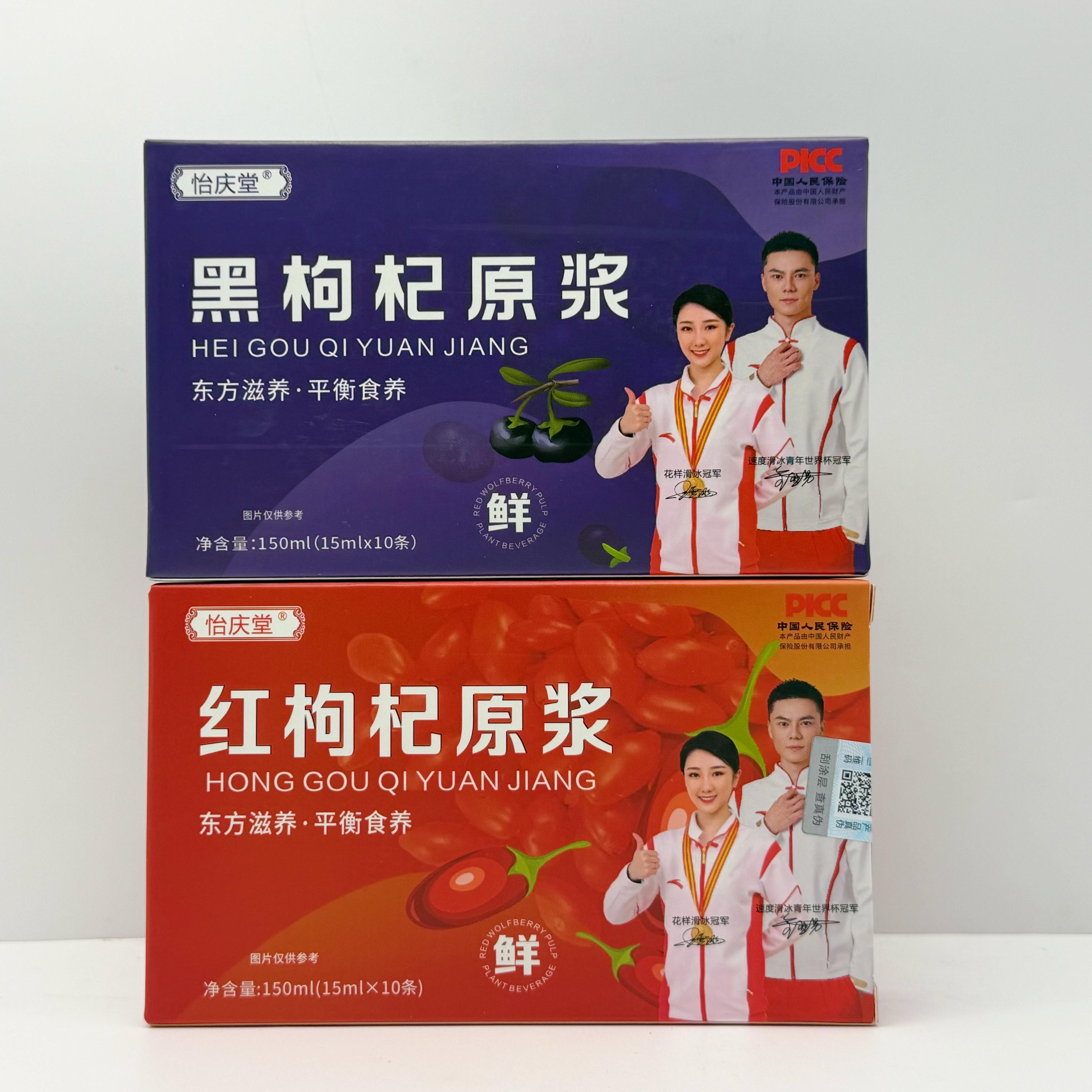 怡庆堂黑枸杞/红枸杞原浆150ml（15ml*10条）纯粹原浆滋养即饮