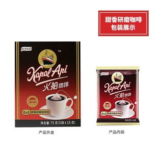 火船咖啡牌二合一甜香研磨咖啡粉75g 2in1袋泡咖啡印尼产 内5袋