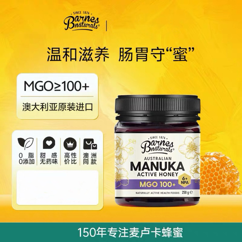 澳洲原装进口巴恩天然麦卢卡蜂蜜MGO100+温和滋养250g临期特价