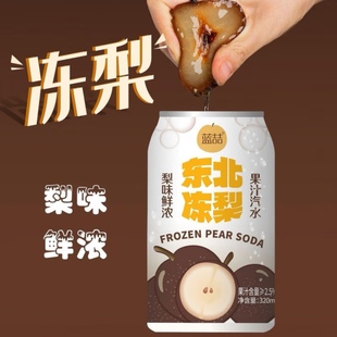 東北凍梨果汁汽水梨味鮮濃聚餐即飲飲料320ml 罐 氣泡解膩 藍喆