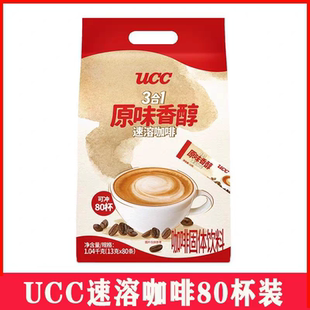 【马来西亚】UCC悠诗诗 3合1原味香醇速溶咖啡大包便携13g*80条装