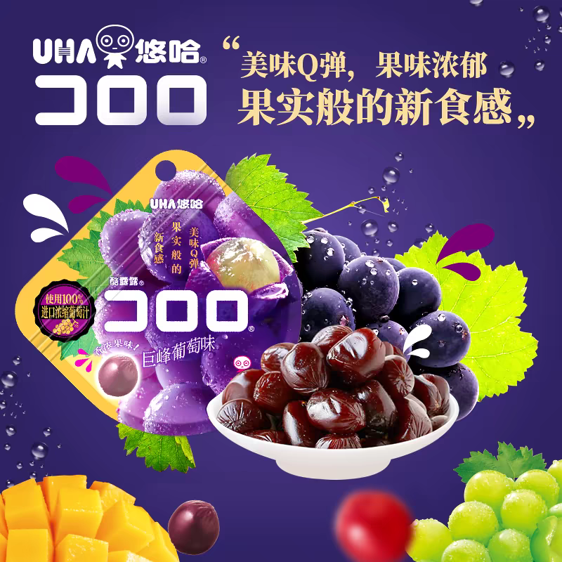 UHA悠哈味觉糖网红果汁软糖52g酷露露儿童零食糖果巨峰葡萄临期价