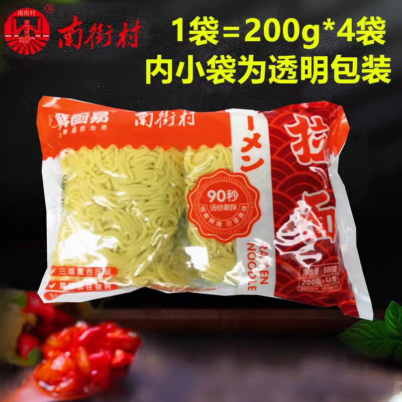 南街村拉面800g(200g*4人份)90秒汤炒涮拌方便速食湿面即食面晚餐