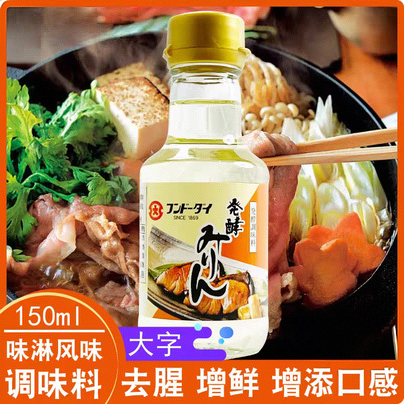 临期特价 大字日式味淋风味调味料去腥增鲜发酵料酒日本进口150ml