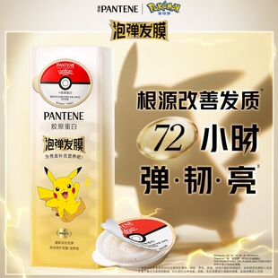 潘婷深水炮弹发膜12ml*5颗高浓修护滋养型宝可梦联名包装旅游便携