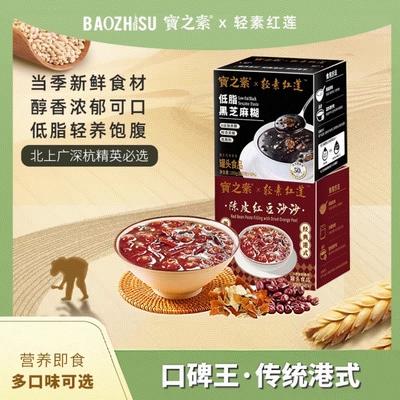 宝之素速食免煮低脂黑芝麻糊港式陈皮红豆沙沙即食营养早餐八宝粥