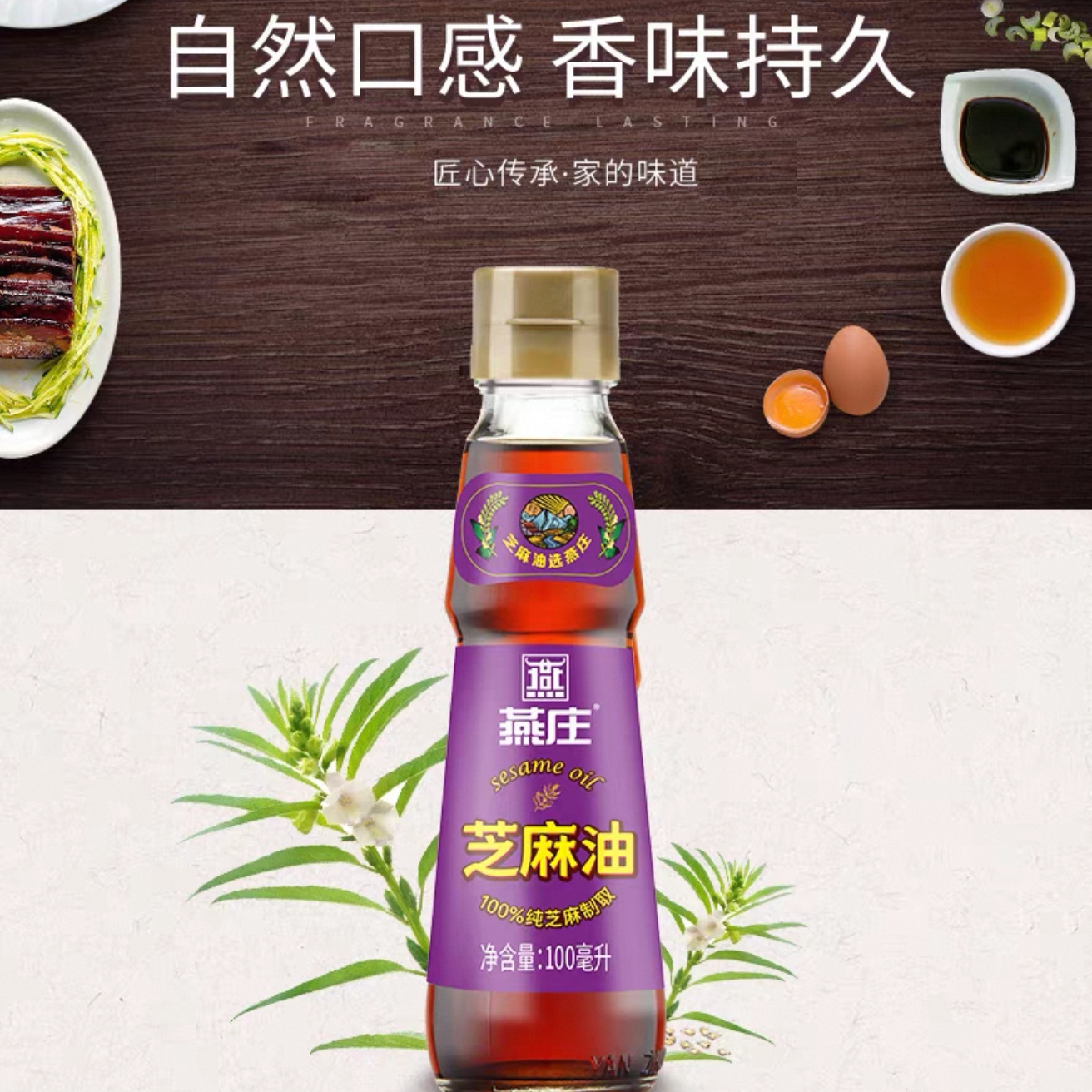 燕庄芝麻油一级芝麻香油100ml家用火锅油碟串串调味佐料凉拌菜