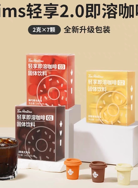 特价清仓tims轻醇美式浓郁拿铁榛巧摩卡咖啡14g(7杯）即溶咖啡粉