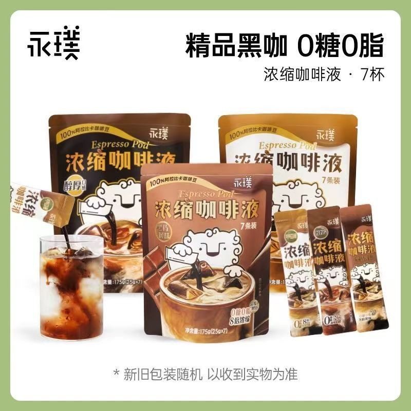 永璞浓缩咖啡液175g(7条装）平衡黑巧0脂肪8倍浓缩中深烘冷热即溶