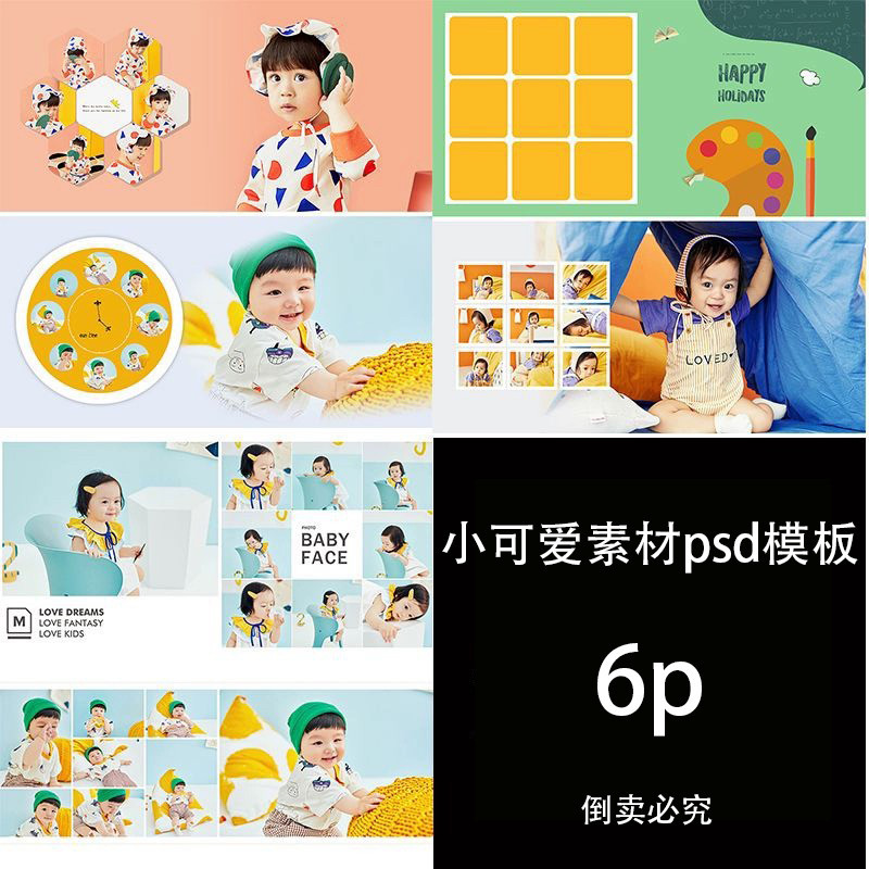 80相册设计二销主题九宫格表情包系列可爱特色psd素材ps后期制作