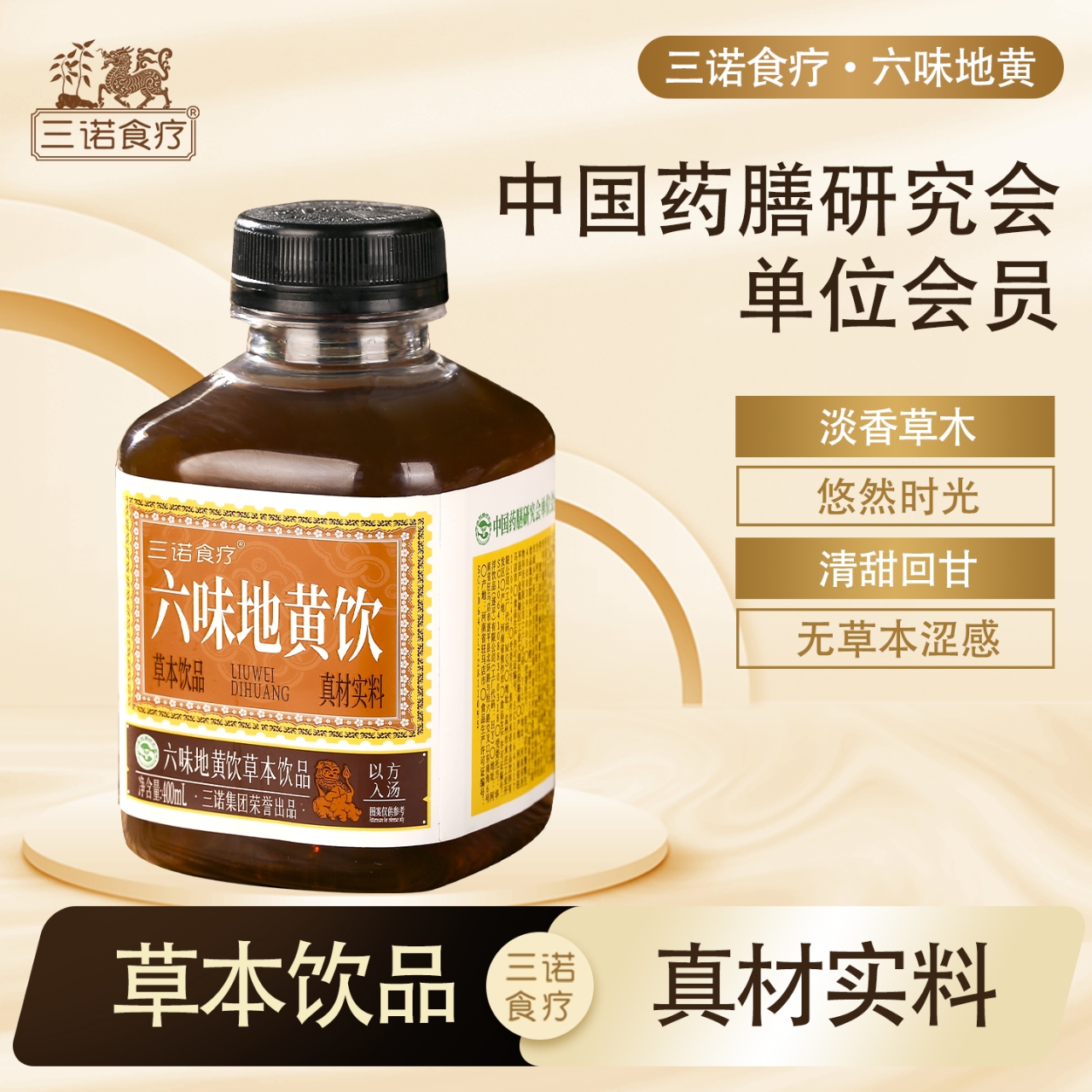 三诺食疗六味地黄饮草本植物饮品