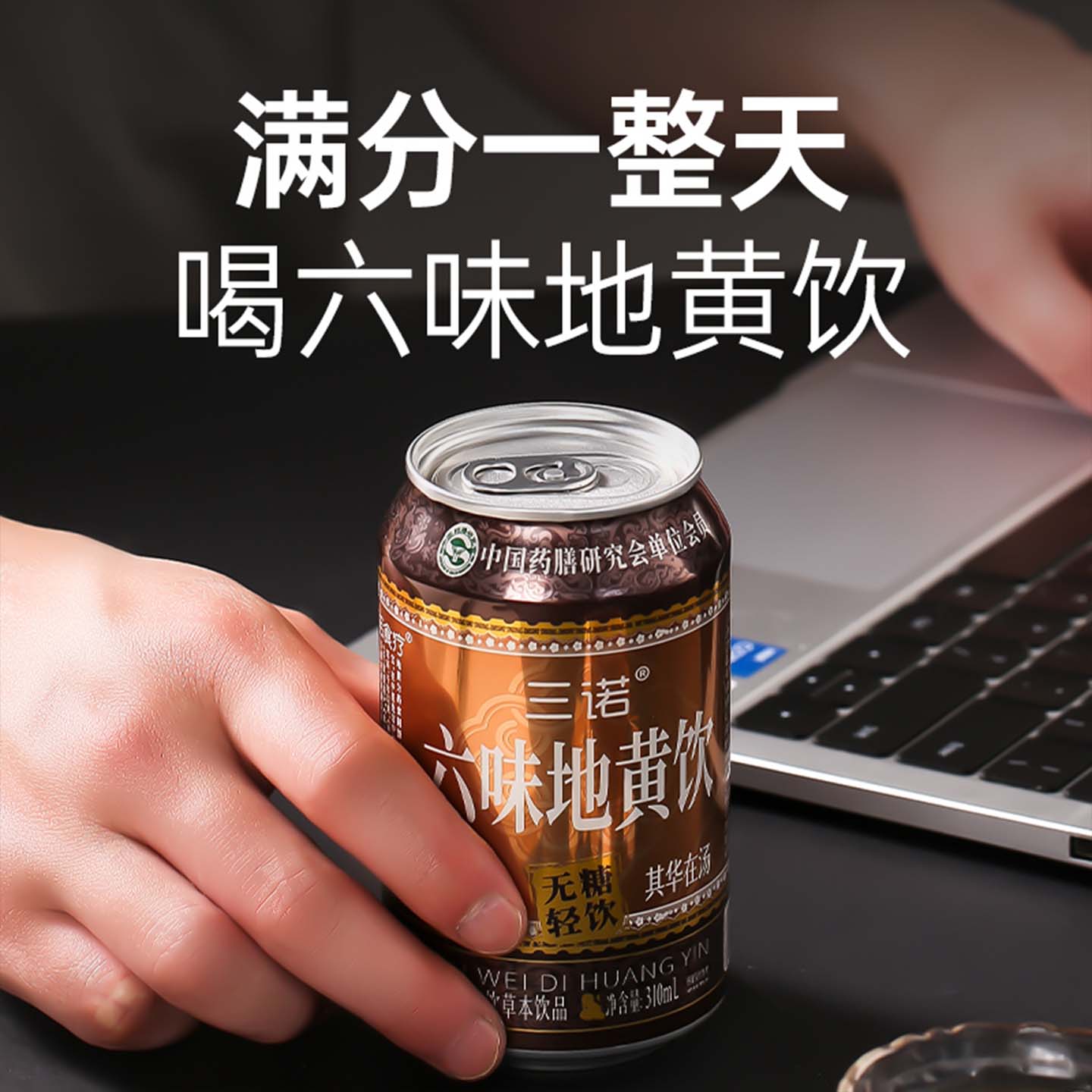 【三诺食疗】无糖六味地黄草本植物饮料顺丰发货草本饮品官方正品