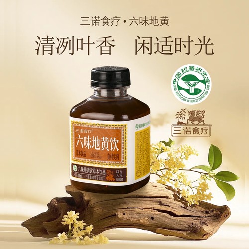 三诺食疗六味地黄草本植物