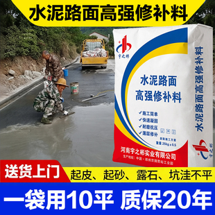 水泥路面高强修补料高强度混凝土地面起砂裂缝道路快速修复宇之彬