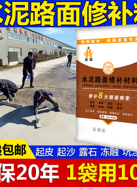 水泥路面修补料高强度快速地面修复剂道路混凝土起沙抗裂砂浆启航