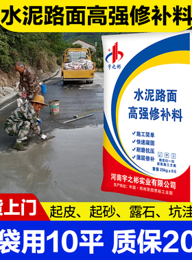 水泥路面高强修补料高强度混凝土地面起砂裂缝道路快速修复宇之彬