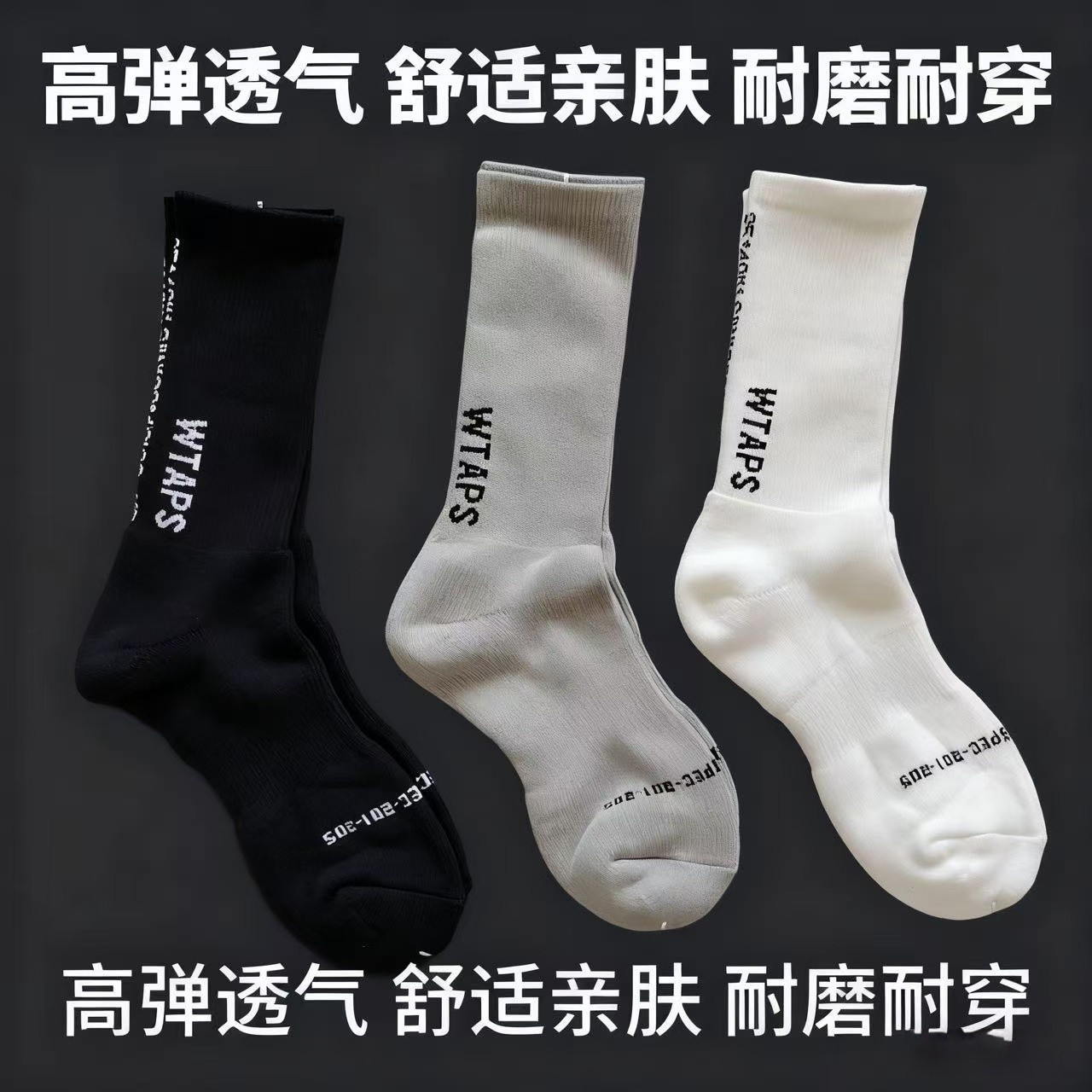 WTAPS西山彻字母高弹透气运动袜