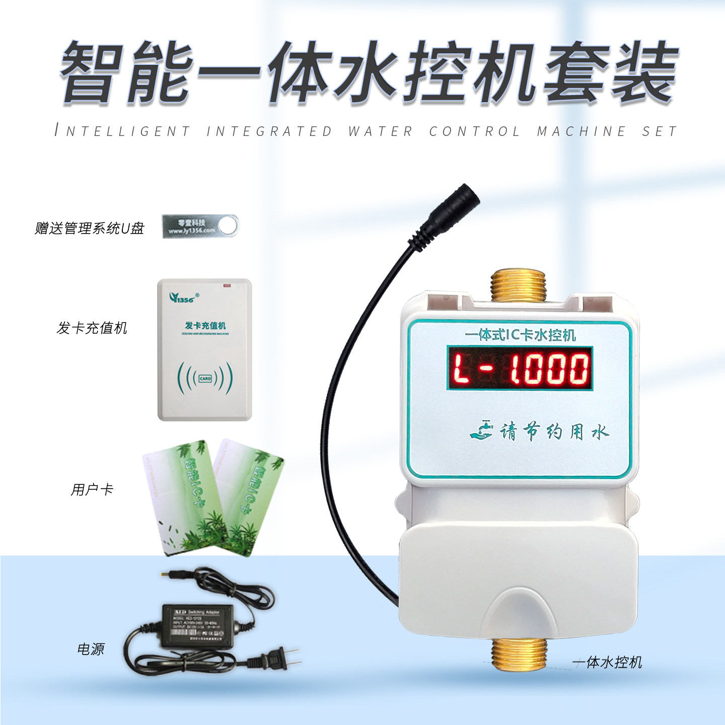 智能ic卡水控机控水器宿舍洗澡学校浴室刷卡澡堂插卡淋浴计时计量