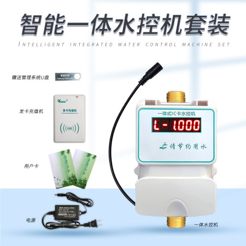 智能ic卡水控机刷卡洗澡计时计量