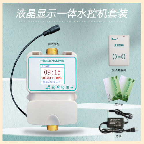 智能ic卡水控机学校浴室刷卡洗澡