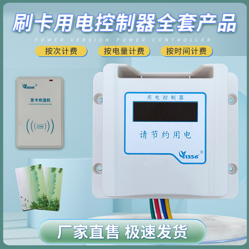 刷卡取电ic卡用电控制器空调电量